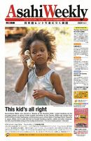 週刊英和新聞Asahi Weekly （朝日ウイークリー） 2013/04/14日号 表紙