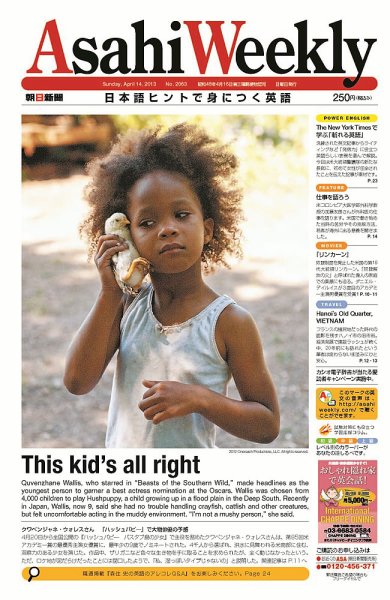 週刊英和新聞Asahi Weekly （朝日ウイークリー） 2013/04/14日号 (発売日2013年04月12日) 表紙