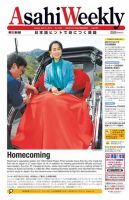 週刊英和新聞Asahi Weekly （朝日ウイークリー） 2013/04/21日号 表紙