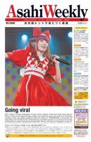 週刊英和新聞Asahi Weekly （朝日ウイークリー） 2013/04/28日号 表紙