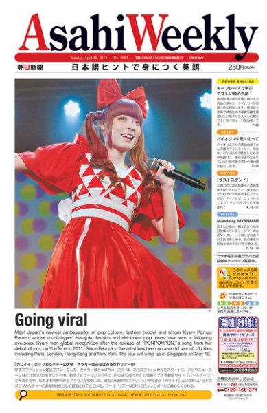 週刊英和新聞Asahi Weekly （朝日ウイークリー） 2013/04/28日号 (発売日2013年04月26日) 表紙