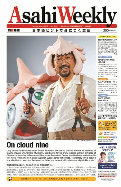 週刊英和新聞Asahi Weekly （朝日ウイークリー） 2013/05/05日号 (発売日2013年05月03日) 表紙