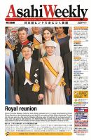 週刊英和新聞Asahi Weekly （朝日ウイークリー） 2013/05/12日号 表紙