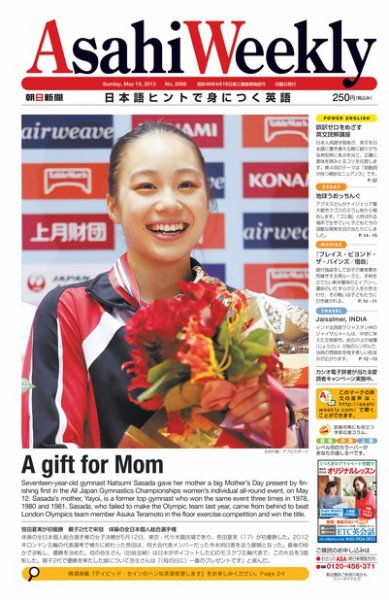 週刊英和新聞Asahi Weekly （朝日ウイークリー） 2013/05/19日号 (発売日2013年05月17日) 表紙
