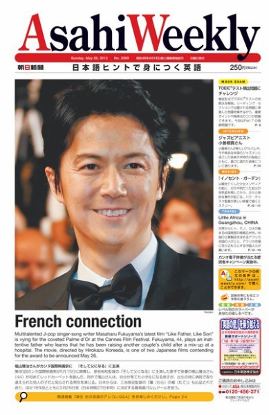 週刊英和新聞Asahi Weekly （朝日ウイークリー） 2013/05/26日号 (発売日2013年05月24日) 表紙