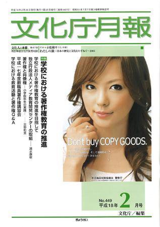 月刊　文化庁月報 2006年2月号 (発売日2006年02月05日) 表紙