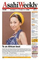 週刊英和新聞Asahi Weekly （朝日ウイークリー） 2013/06/09日号 表紙