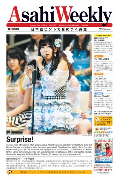 週刊英和新聞Asahi Weekly （朝日ウイークリー） 2013/06/16日号 (発売日2013年06月14日) 表紙