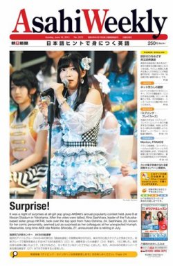 雑誌/定期購読の予約はFujisan 雑誌内検索：【ミッチー】 が週刊英和新聞Asahi Weekly （朝日ウイークリー）の2013年06月14日発売 号で見つかりました！