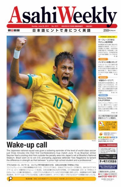 週刊英和新聞Asahi Weekly （朝日ウイークリー） 2013/06/23日号 (発売日2013年06月21日) 表紙