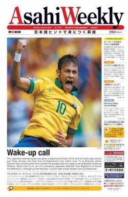 週刊英和新聞Asahi Weekly （朝日ウイークリー） 2013/06/23日号 (発売日2013年06月21日) 表紙