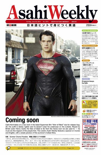 週刊英和新聞Asahi Weekly （朝日ウイークリー） 2013/06/30日号 (発売日2013年06月28日) 表紙
