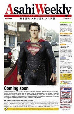 週刊英和新聞Asahi Weekly （朝日ウイークリー） 2013/06/30日号 (発売日2013年06月28日) 表紙
