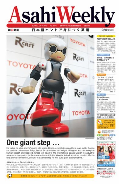 週刊英和新聞Asahi Weekly （朝日ウイークリー） 2013/07/07日号 (発売日2013年07月05日) 表紙