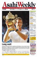 週刊英和新聞Asahi Weekly （朝日ウイークリー） 2013/07/14日号 表紙
