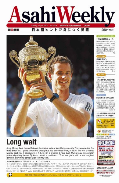 週刊英和新聞Asahi Weekly （朝日ウイークリー） 2013/07/14日号 (発売日2013年07月12日) 表紙