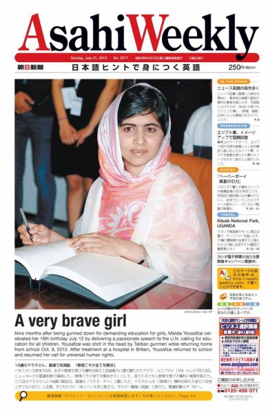 週刊英和新聞Asahi Weekly （朝日ウイークリー） 2013/07/21 (発売日2013年07月19日) 表紙