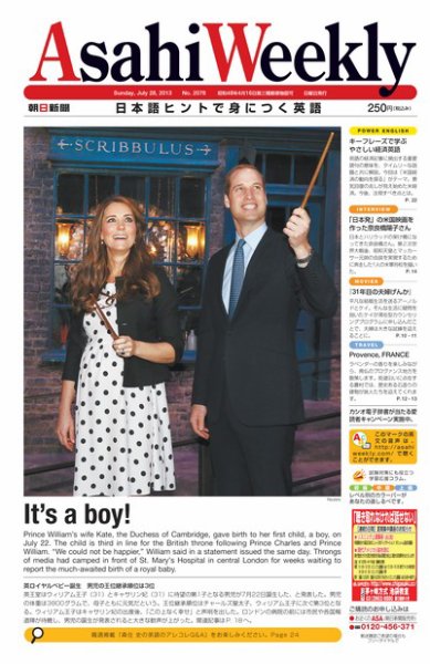 週刊英和新聞Asahi Weekly （朝日ウイークリー） 2013/07/28 (発売日2013年07月26日) 表紙