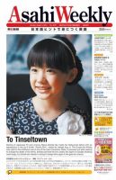 週刊英和新聞Asahi Weekly （朝日ウイークリー） 2013/08/04日号 表紙