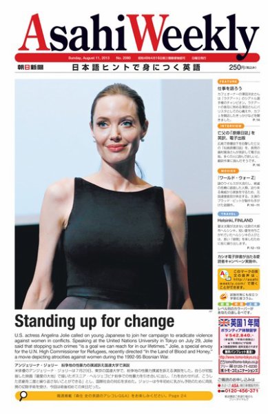 週刊英和新聞Asahi Weekly （朝日ウイークリー） 2013/08/11日号 (発売日2013年08月09日) 表紙