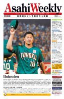 週刊英和新聞Asahi Weekly （朝日ウイークリー） 2013/08/18日号 表紙