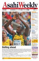週刊英和新聞Asahi Weekly （朝日ウイークリー） 2013/08/25日号 表紙