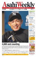 週刊英和新聞Asahi Weekly （朝日ウイークリー） 2013/09/01日号 表紙
