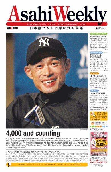 週刊英和新聞Asahi Weekly （朝日ウイークリー） 2013/09/01日号 (発売日2013年08月30日) 表紙