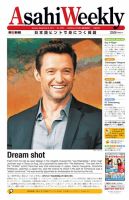 週刊英和新聞Asahi Weekly （朝日ウイークリー） 2013/09/08日号 表紙