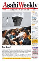 週刊英和新聞Asahi Weekly （朝日ウイークリー） 2013/09/15日号 表紙