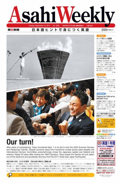 週刊英和新聞Asahi Weekly （朝日ウイークリー） 2013/09/15日号 (発売日2013年09月13日) 表紙