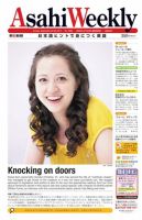 週刊英和新聞Asahi Weekly （朝日ウイークリー） 2013/9/22・29日号 表紙