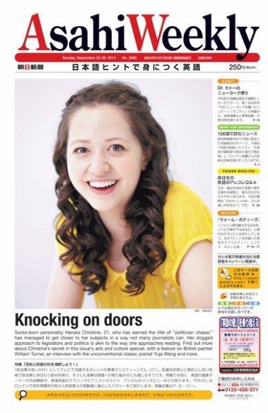 週刊英和新聞Asahi Weekly （朝日ウイークリー） 2013/9/22・29日号 (発売日2013年09月20日) 表紙