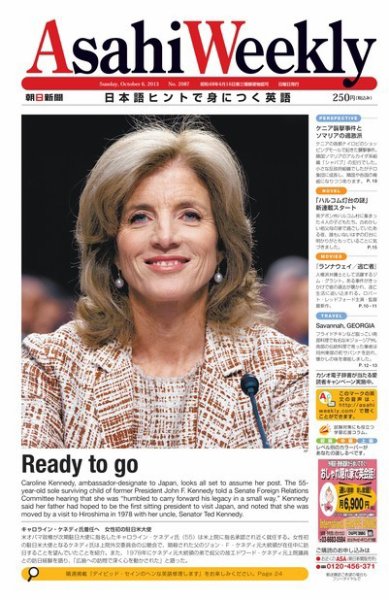 週刊英和新聞Asahi Weekly （朝日ウイークリー） 2013/10/06日号 (発売日2013年10月04日) 表紙
