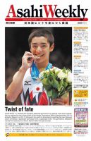 週刊英和新聞Asahi Weekly （朝日ウイークリー） 2013/10/13日号 表紙