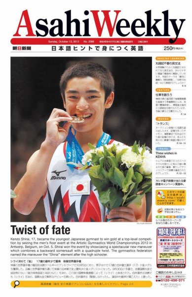 週刊英和新聞Asahi Weekly （朝日ウイークリー） 2013/10/13日号 (発売日2013年10月11日) 表紙
