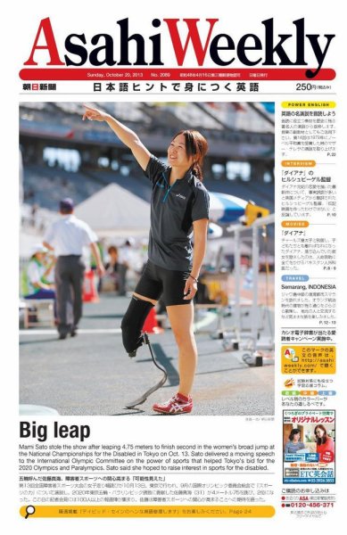 週刊英和新聞Asahi Weekly （朝日ウイークリー） 2013/10/20日号 (発売日2013年10月18日) 表紙