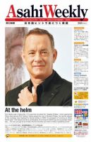 週刊英和新聞Asahi Weekly （朝日ウイークリー） 2013/10/27日号 表紙