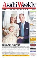 週刊英和新聞Asahi Weekly （朝日ウイークリー） 2013/11/03日号 (発売日2013年11月01日) 表紙