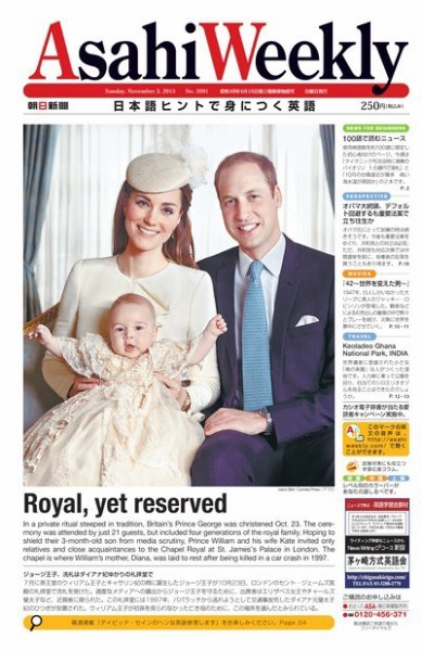 週刊英和新聞Asahi Weekly （朝日ウイークリー） 2013/11/03日号 (発売日2013年11月01日) 表紙