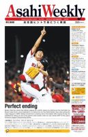 週刊英和新聞Asahi Weekly （朝日ウイークリー） 2013/11/10日号 (発売日2013年11月08日) 表紙