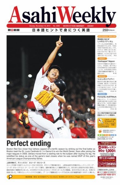 週刊英和新聞Asahi Weekly （朝日ウイークリー） 2013/11/10日号 (発売日2013年11月08日) 表紙
