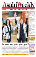 週刊英和新聞Asahi Weekly （朝日ウイークリー） 2013/11/17日号 表紙