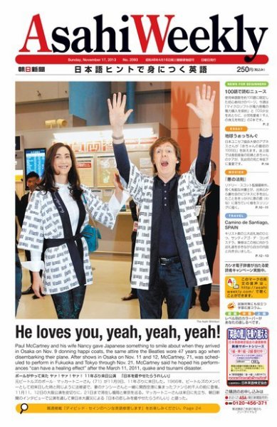 週刊英和新聞Asahi Weekly （朝日ウイークリー） 2013/11/17日号 (発売日2013年11月15日) 表紙