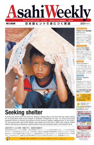 週刊英和新聞Asahi Weekly （朝日ウイークリー） 2013/11/24日号 (発売