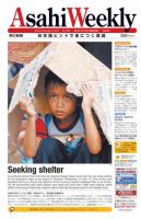 週刊英和新聞Asahi Weekly （朝日ウイークリー） 2013/11/24日号 表紙