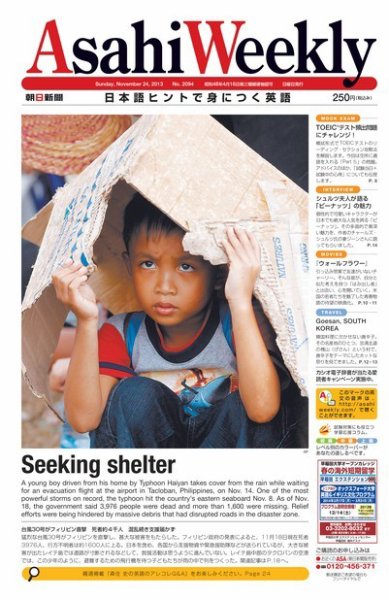 週刊英和新聞Asahi Weekly （朝日ウイークリー） 2013/11/24日号 (発売日2013年11月22日) 表紙
