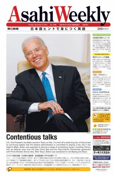 週刊英和新聞Asahi Weekly （朝日ウイークリー） 2013/12/08日号 (発売日2013年12月06日) 表紙