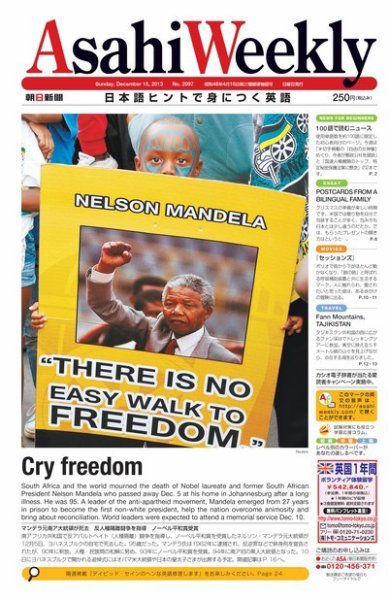 週刊英和新聞Asahi Weekly （朝日ウイークリー） 2013/12/15日号 (発売日2013年12月13日) 表紙