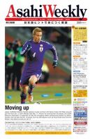 週刊英和新聞Asahi Weekly （朝日ウイークリー） 2013/12/22日号 (発売日2013年12月20日) 表紙